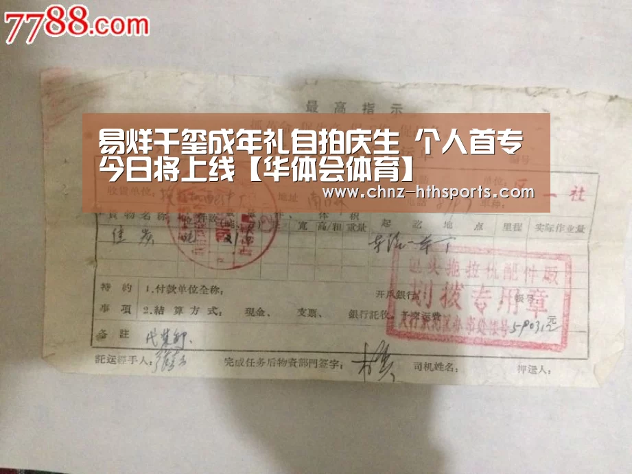 易烊千玺成年礼自拍庆生 个人首专今日将上线【华体会体育】(图4) 华体会体育